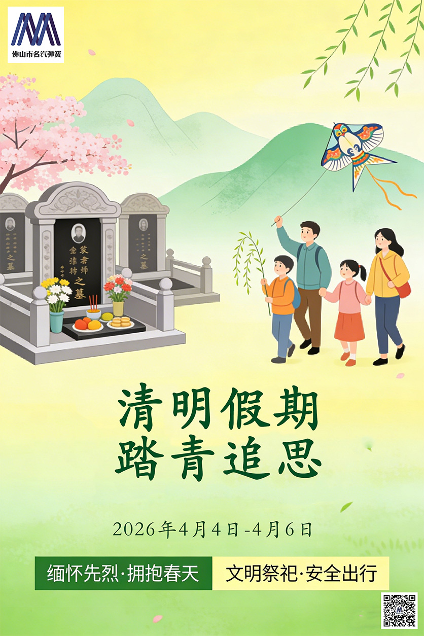清明時(shí)節(jié)，春雨潤物，慎終追遠(yuǎn)，感念初心